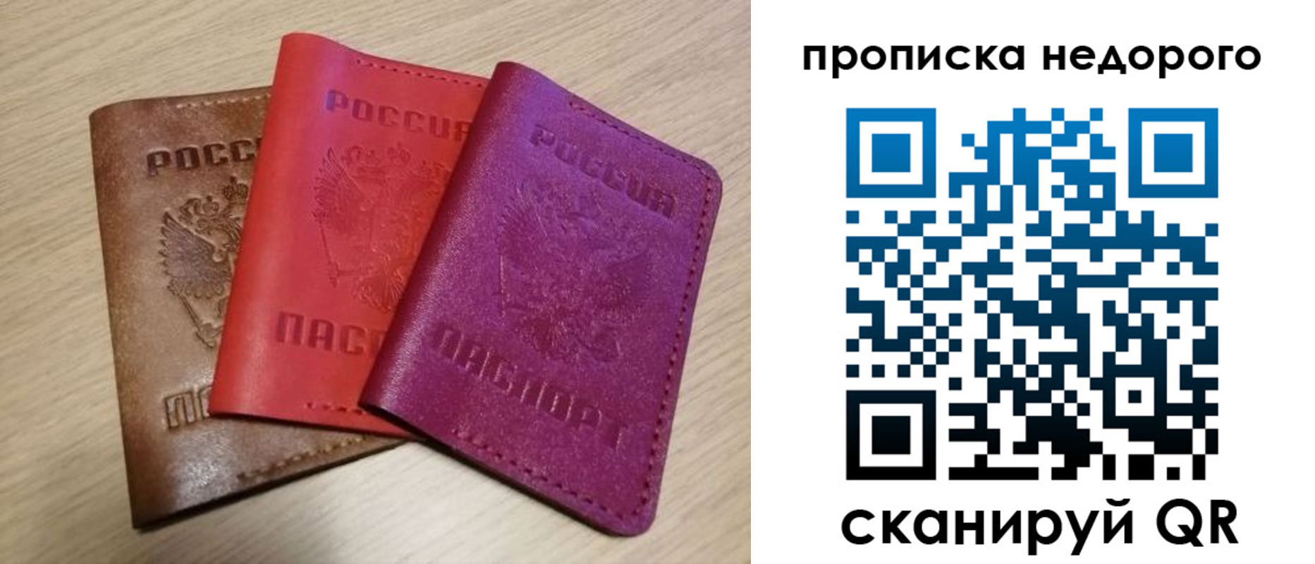 временная регистрация купить в Бикине