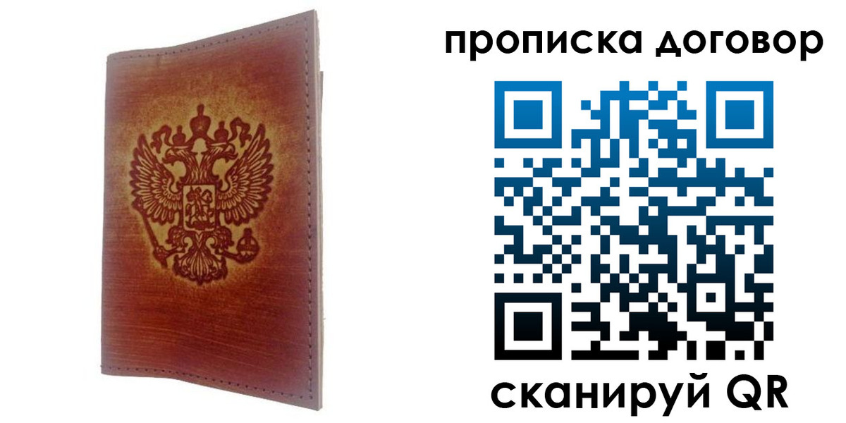 купить прописку в Бикине