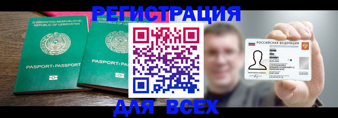купить прописку в Бикине