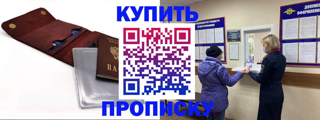 прописка ребенка в Бикине