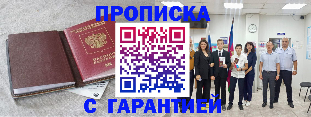 прописка для кредита в Бикине