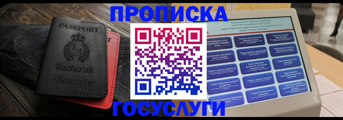 временная регистрация для всех в Бикине