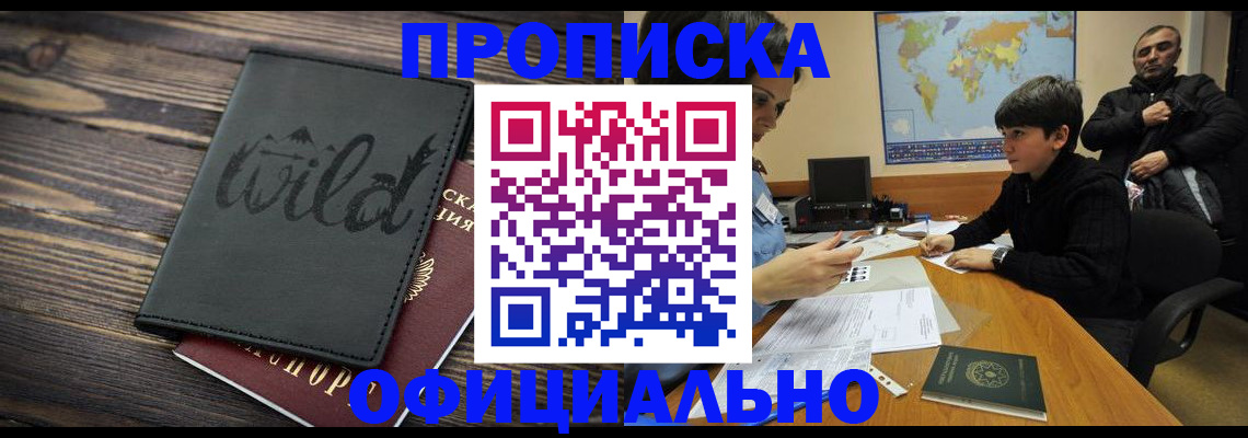 временная регистрация недорого в Бикине